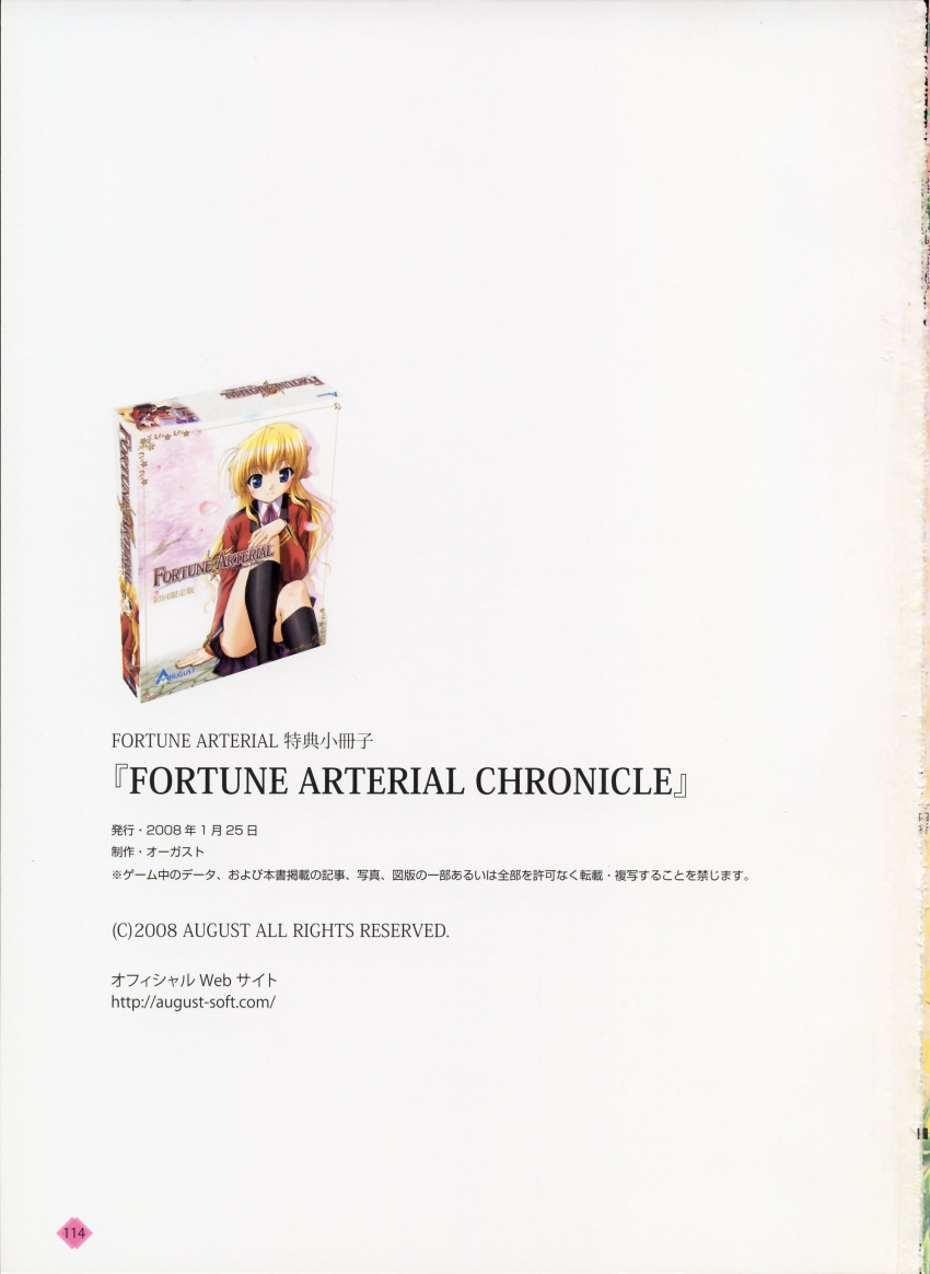 fortune_arterial sendou_erika tagme