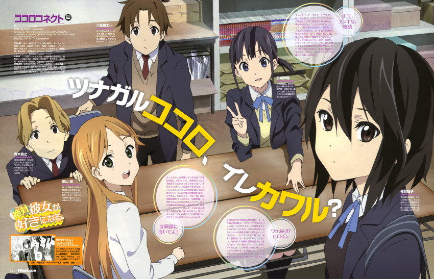 2boys 3girls absurdres akai_toshifumi aoki_yoshifumi blazer blue_jacket dress_shirt hair_between_eyes highres inaba_himeko jacket kiriyama_yui kokoro_connect magazine_scan mole mole_under_mouth multiple_boys multiple_girls nagase_iori newtype official_art scan school_uniform shirt v white_shirt yaegashi_taichi yamaboshi_private_high_school_uniform