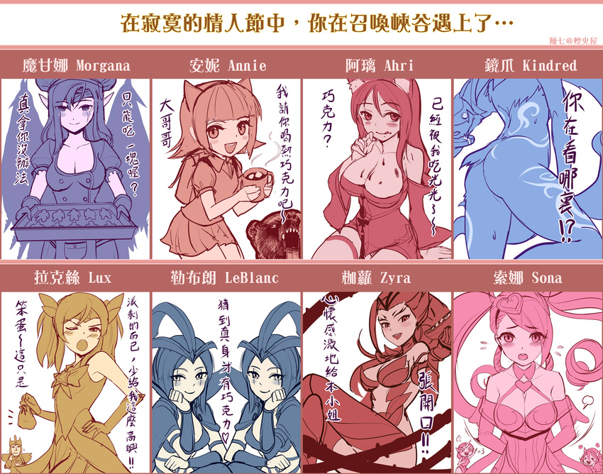 6+girls ahri_(league_of_legends) alternate_costume animal_ears annie_(league_of_legends) ass blush body_fur breasts chan_qi_(fireworkhouse) chinese_commentary chinese_text cleavage commentary_request cookie food hooves kindred_(league_of_legends) lamb_(league_of_legends) large_breasts league_of_legends leblanc_(league_of_legends) lulu_(league_of_legends) lux_(league_of_legends) magical_girl monster_girl morgana_(league_of_legends) multiple_girls mute one_eye_closed sheep_ears sheep_girl sinful_succulence_morgana sona_(league_of_legends) sora_wo_kakeru_shoujo star_guardian_(league_of_legends) star_guardian_lux sweetheart_sona tibbers translated tsundere valentine wolf_(league_of_legends) yordle zyra