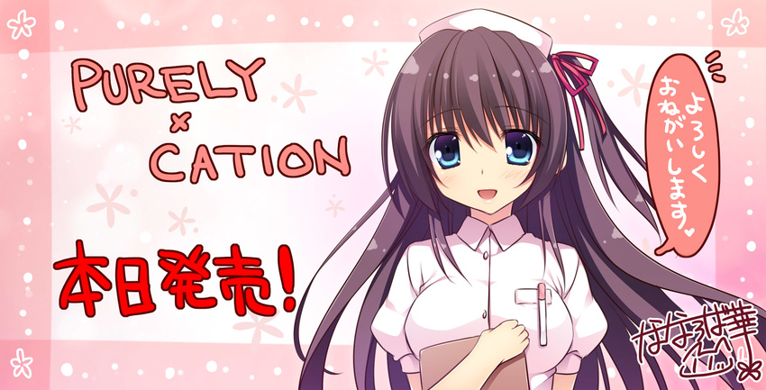 hibiki_works minami_mai nanaroba_hana nurse purely_x_cation