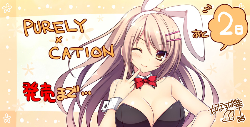 animal_ears autographed bunny_ears bunny_girl cleavage hibiki_works nanaroba_hana natsuki_hikari no_bra purely_x_cation