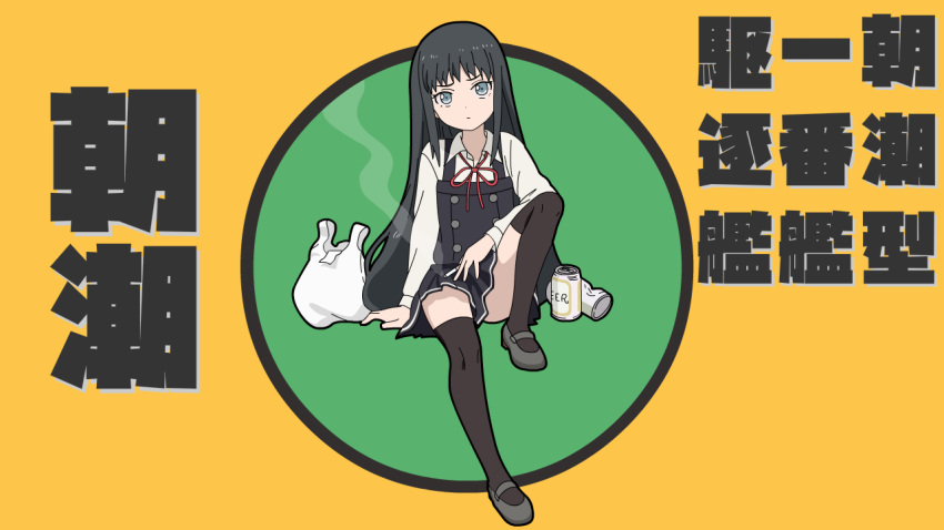 asashio_(kancolle) asashio_kai_ni_(kancolle) bag black_footwear black_hair black_thighhighs blue_eyes buttons can cigarette closed_mouth collared_shirt commentary_request dress female full_body green_background holding holding_cigarette joshi_kousei_no_mudazukai kantai_collection knee_up long_hair long_sleeves looking_at_viewer neck_ribbon parody pinafore_dress plastic_bag pleated_skirt red_ribbon ribbon school_uniform shirt shoes sidelocks sitting skirt sleeveless sleeveless_dress smoke solo sugapi thighhighs translation_request white_shirt yellow_background zettai_ryouiki