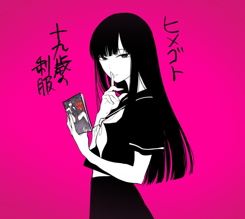 black_hair black_serafuku book commentary_request copyright_name female finger_to_mouth high_contrast highres himegoto_-_juukyuusai_no_seifuku holding holding_book long_hair looking_at_viewer manga_(object) minenami_ryou nagao_mikako pink_background school_uniform serafuku shushing simple_background solo