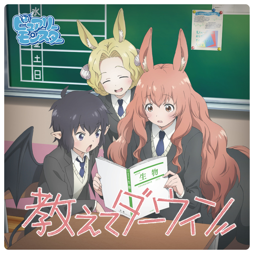 3girls album_cover animal_ears artist_request black_eyes black_hair blazer blonde_hair blunt_bangs blush book brown_eyes brown_hair centaur centaur_no_nayami classroom closed_eyes cover demon_girl demon_tail demon_wings desk goat_ears goat_girl goat_horns gokuraku_nozomi highres horns horse_ears jacket kimihara_himeno long_hair monster_girl multiple_girls naraku_kyouko necktie official_art open_mouth parted_bangs pointy_ears school_desk school_uniform short_hair sweater tail taur translation_request very_long_hair wings