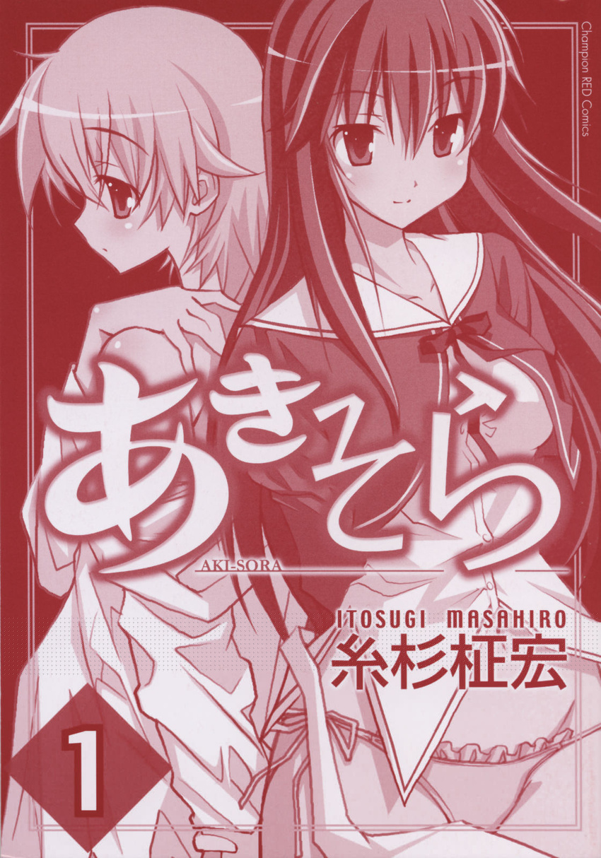 1boy aki_sora aoi_aki aoi_sora brother_and_sister corrupted_file female highres monochrome red_theme siblings