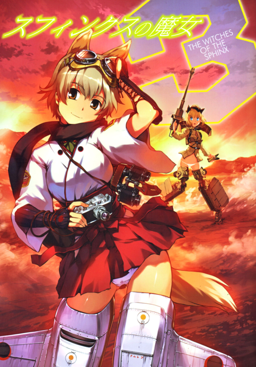 2girls animal_ears binoculars brown_eyes camera cat_ears cat_girl charlotte_lueder fox_ears fox_girl fox_tail goggles highres katou_keiko military military_vehicle motor_vehicle multiple_girls nogami_takeshi panties photoshop_(medium) short_hair spoilers striker_unit tail tank the_witches_of_the_sphinx underwear weapon witches_of_africa world_witches_series