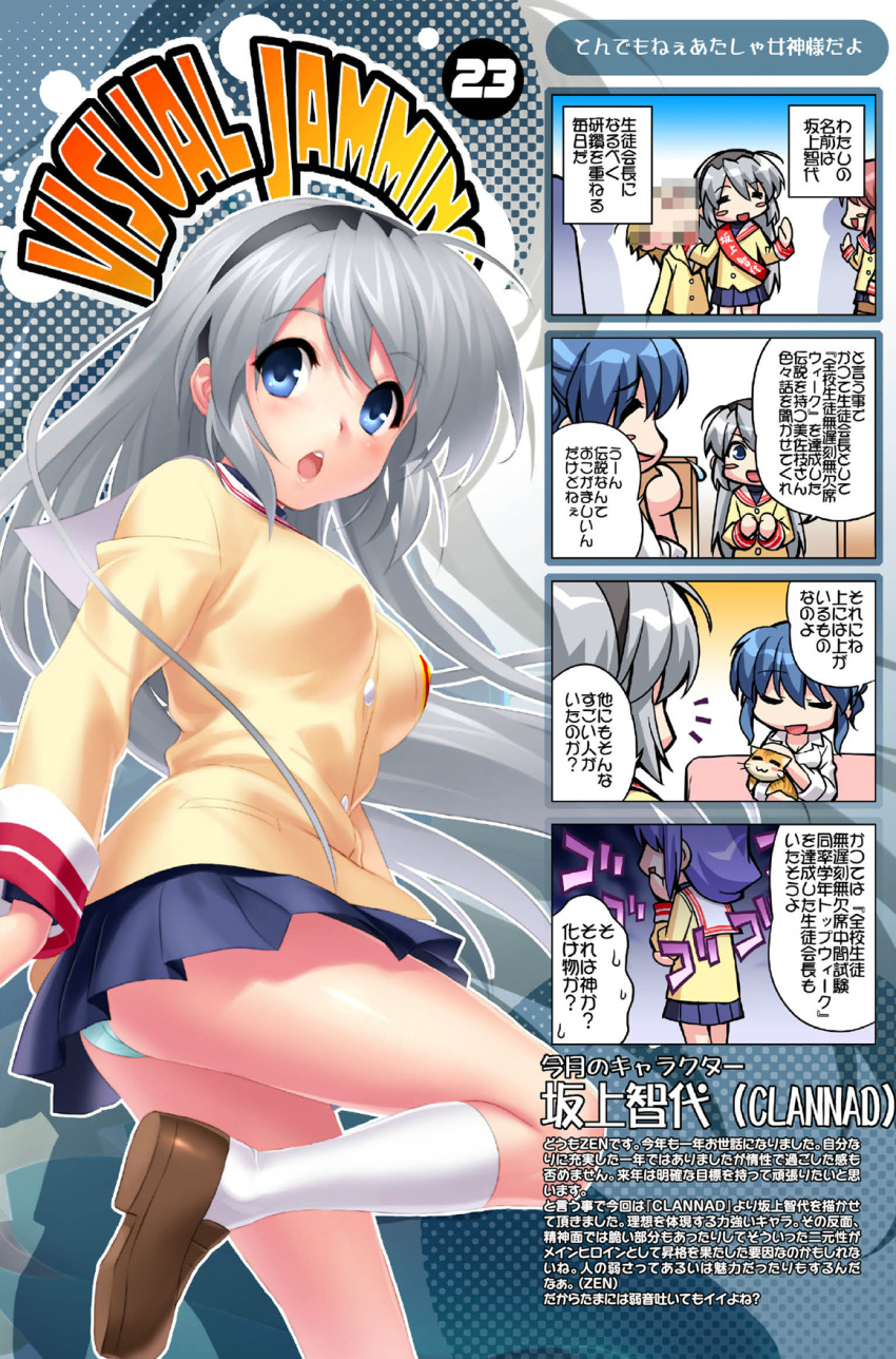 1boy 3girls blonde_hair blue_eyes blue_hair blue_panties blush_stickers braid breasts censored clannad company_connection crossover feline grey_hair hairband highres hikarizaka_private_high_school_uniform kanon key_(company) kneehighs loafers long_hair medium_breasts minase_akiko mosaic_censoring multiple_girls open_mouth panties photoshop_(medium) purple_hair sagara_misae sakagami_tomoyo school_uniform shoes short_hair single_braid sleeves_rolled_up smile socks sunohara_youhei translation_request underwear white_socks zen_(kamuro)