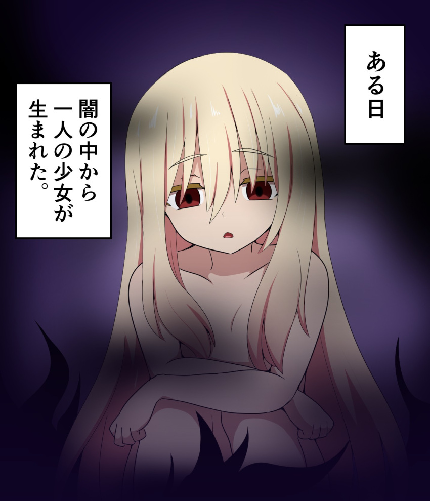 blonde_hair breasts completely_nude crossed_arms darkness empty_eyes ex-rumia female highres is_that_so long_hair nude open_mouth psycho-pass purple_background red_eyes rumia simple_background sitting small_breasts smoke suwaneko touhou