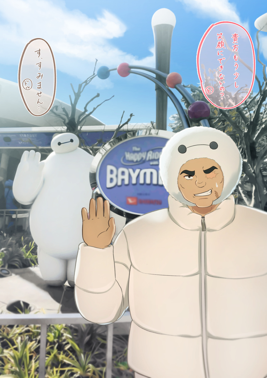 1boy absurdres alternate_costume bad_id bad_pixiv_id baymax baymax_(cosplay) big_hero_6 black_eyes black_hair contemporary cosplay disneyland dorshe highres hood hood_up kimama_(fantastic) male_focus ousama_ranking outdoors photo_background scar scar_on_cheek scar_on_face short_hair solo sweatdrop thick_eyebrows translated waving