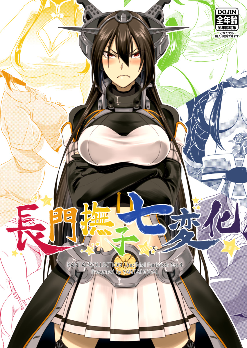 black_gloves black_hair blush collar commentary_request cover cover_page crossed_arms doujin_cover elbow_gloves fingerless_gloves gloves headgear highres jinbaori kantai_collection long_hair miniskirt multiple_girls musashi_(kancolle) nagato_(kancolle) nagato_kai_ni_(kancolle) navel pleated_skirt red_eyes sakuramon skirt tenryuu_(kancolle) thighhighs translation_request tsuzuki_masumi yamato_(kancolle) zuikaku_(kancolle)