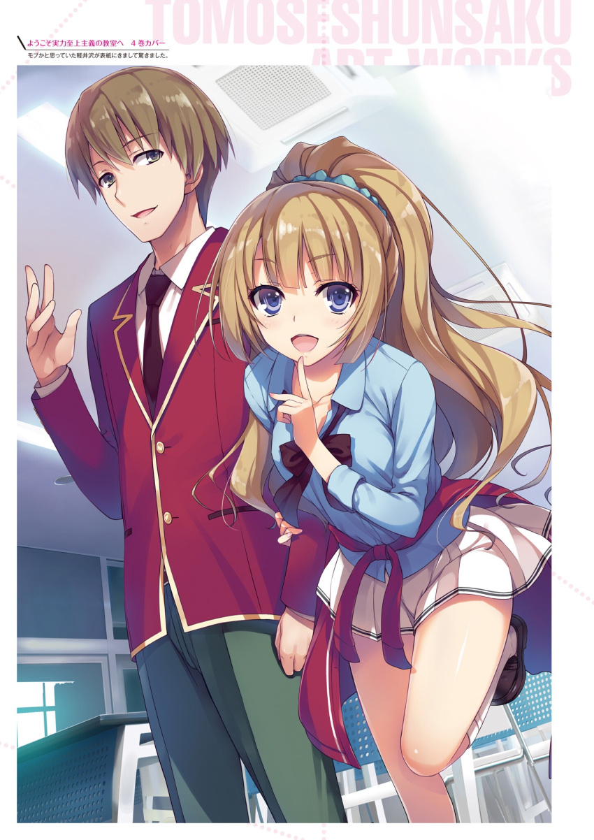 tagme tomose_shunsaku youkoso_jitsuryoku_shijou_shugi_no_kyoushitsu_e