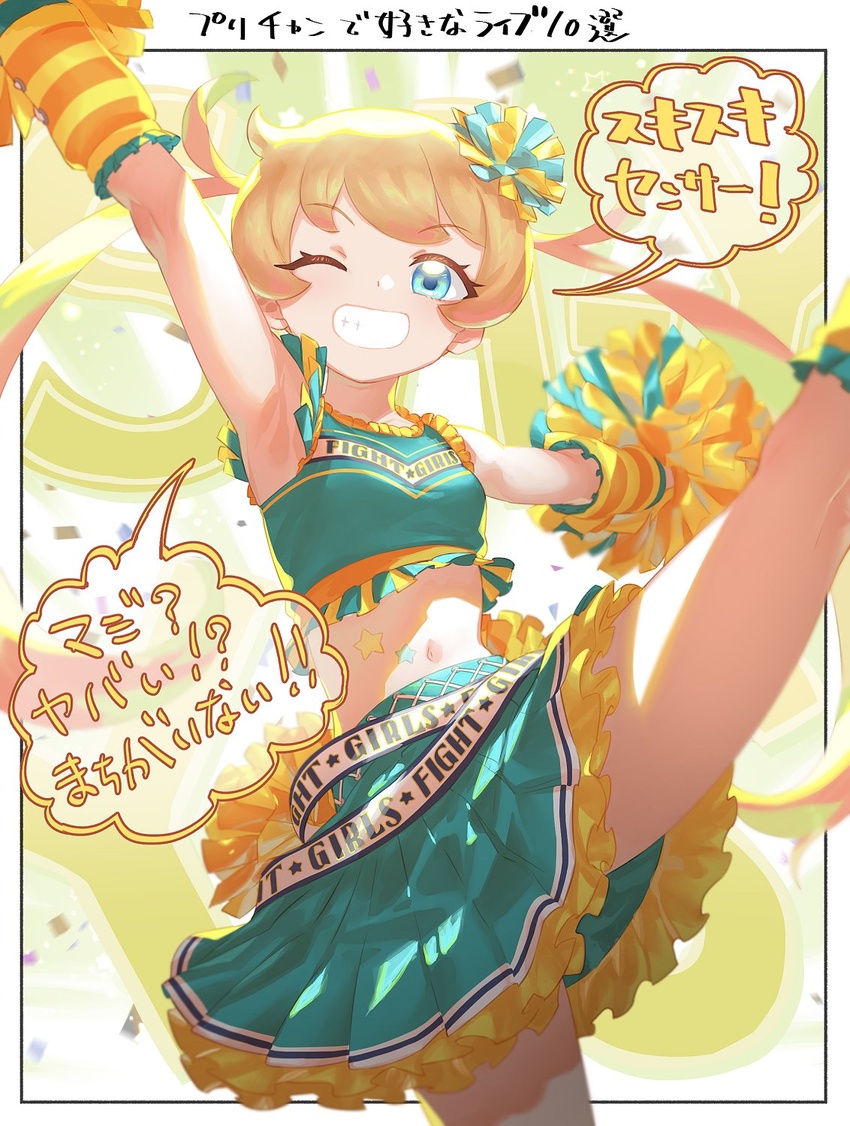 arm_up arm_warmers armpits blonde_hair blue_eyes breasts cheering cheerleader commentary_request cropped_shirt female green_shirt green_skirt grin highres holding holding_pom_poms kiratto_pri_chan leg_up long_hair looking_at_viewer medium_breasts midriff moegi_emo murakami_hisashi one_eye_closed open_mouth pleated_skirt pom_pom_(cheerleading) pretty_series shirt skirt sleeveless sleeveless_shirt smile solo speech_bubble standing standing_on_one_leg teeth translation_request twintails