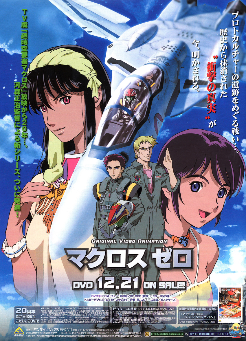 bleed_through macross macross_zero mao_nome roy_focker sara_nome screening shin_kudo vf_valkyrie