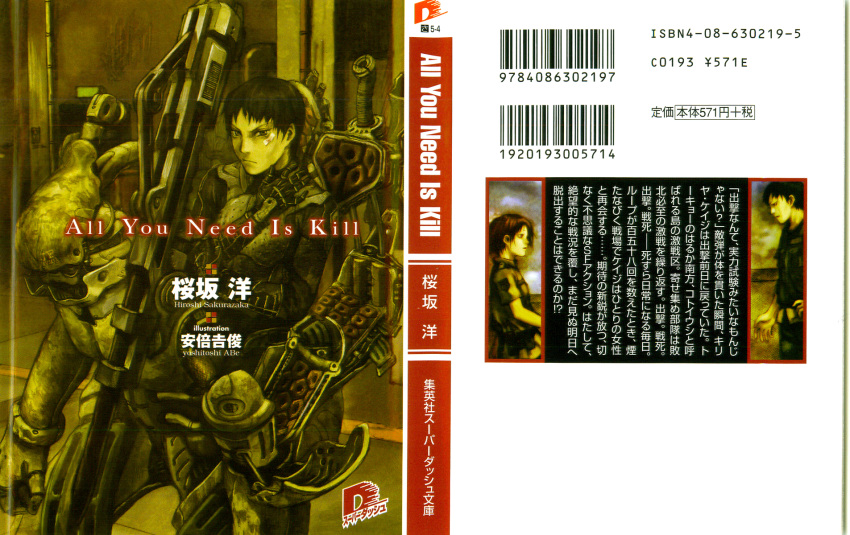 abe_yoshitoshi all_you_need_is_kill armor cover crease highres mecha power_armor scan yoshitoshi_abe