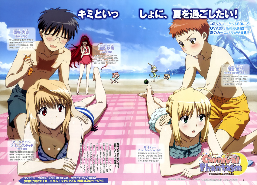 2boys 6+girls absurdres ahoge alternate_costume angry applying_sunscreen arcueid_brunestud artoria_pendragon_(fate) aura barefoot beach beach_towel bikini blonde_hair blush breasts carnival_phantasm cleavage company_connection crossover dark_aura day emiya_shirou fate/stay_night fate_(series) feet food fruit glasses highres hirose_tomohito lotion lying magazine_scan medium_breasts morita_kazuaki multiple_boys multiple_girls neco-arc neco-arc_bubbles neco-arc_destiny neco_spirit official_art on_stomach saber_(fate) scan scar scar_on_chest soles suikawari sunbathing sunscreen swimsuit talking tohno_akiha tohno_shiki towel tsukihime tube type-moon watermelon