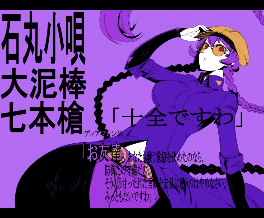 bad_id bad_pixiv_id braid cabbie_hat coat female glasses hat impossible_clothes irohara_mitabi ishimaru_kouta letterboxed long_hair long_sleeves navel overcoat pants purple_eyes purple_hair purple_theme solo sunglasses translation_request twin_braids twintails very_long_hair zaregoto_series