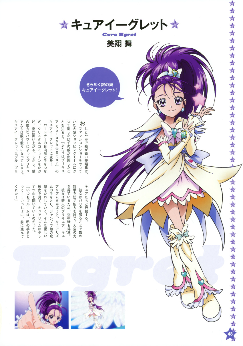 absurdres boots brooch character_name cure_egret dress earrings eyelashes female futari_wa_precure_splash_star heart heart_brooch highres jewelry kawamura_toshie knee_boots long_hair magical_girl mishou_mai official_art ponytail precure purple_eyes purple_hair ribbon scan text_focus translation_request white_footwear