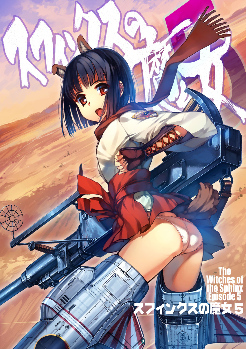 animal_ears bad_id bad_pixiv_id black_hair brown_eyes cat_ears cat_girl cat_tail cover female gauntlets gun highres inagaki_mami japanese_clothes nogami_takeshi open_mouth scarf short_hair striker_unit tail the_witches_of_the_sphinx underwear weapon witches_of_africa world_witches_series