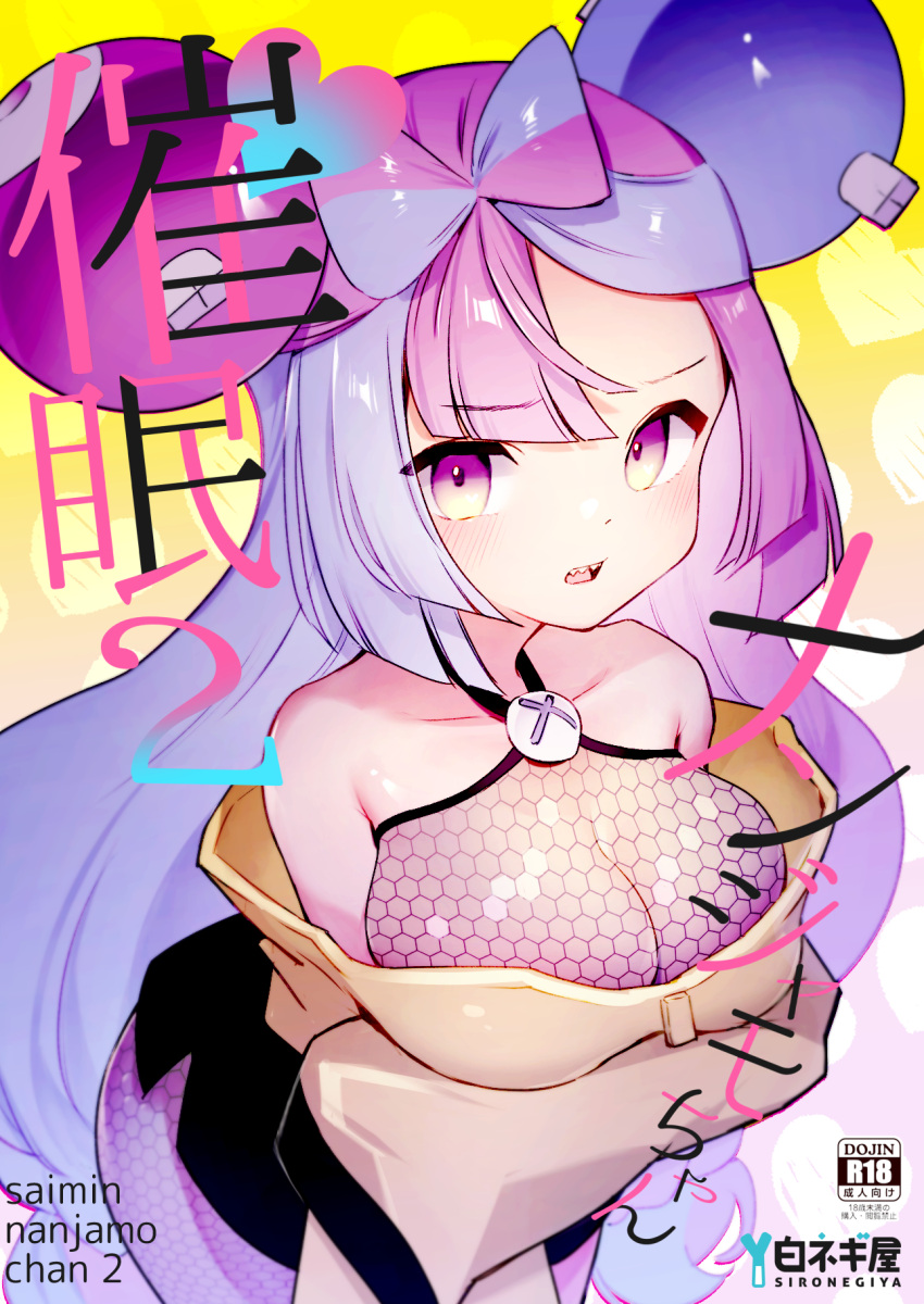 bare_shoulders blue_hair blush breasts character_hair_ornament content_rating cover cover_page doujin_cover female hair_ornament heart highres iono_(pokemon) jacket large_breasts long_hair looking_at_viewer low-tied_long_hair miya9 multicolored_hair off-shoulder_jacket off_shoulder open_mouth pokemon pokemon_sv purple_eyes purple_hair sharp_teeth solo split-color_hair teeth translation_request two-tone_hair very_long_hair yellow_jacket