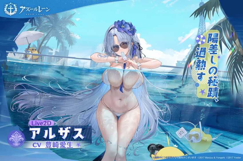 against_glass alsace_(azur_lane) alsace_(heat_beating_summer_sacrament)_(azur_lane) azur_lane bikini blue_hair blue_sky blush breast_press breasts breasts_on_glass camera commentary_request copyright_name feifeifeihai female flower food hair_flower hair_ornament highres holding holding_food holding_popsicle iris_libre_(emblem) large_breasts long_hair looking_at_viewer manjuu_(azur_lane) navel official_alternate_costume official_art parted_bangs pool poolside popsicle promotional_art second-party_source sideboob sky snorkel solo stomach string_bikini sunglasses swimsuit taking_picture translation_request very_long_hair white_bikini