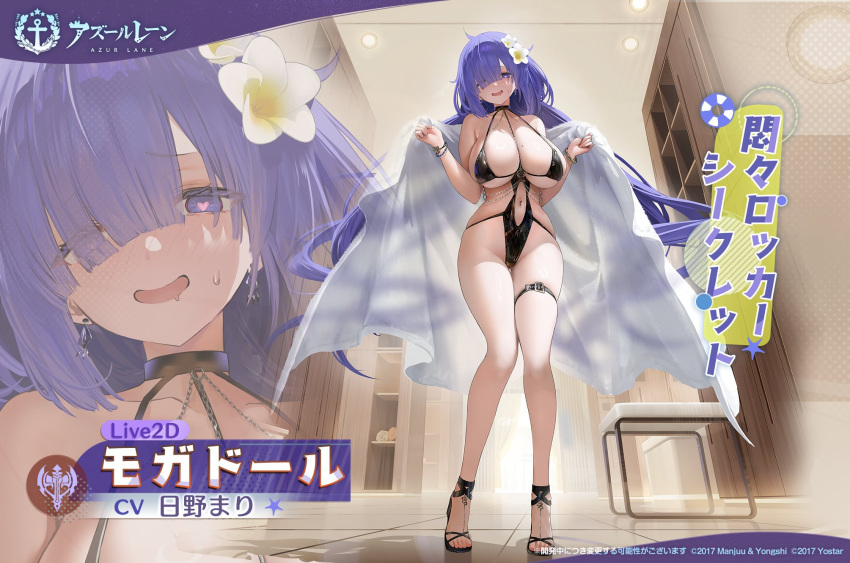 artist_request azur_lane bare_shoulders blanket blush breasts commentary_request copyright_name female flower full_body hair_flower hair_ornament heart heart-shaped_pupils high_heels highres large_breasts long_hair looking_at_viewer mimoza_(96mimo414) mogador_(azur_lane) mogador_(locker_room_lechery)_(azur_lane) official_alternate_costume official_art one-piece_swimsuit parted_lips promotional_art purple_eyes purple_hair sideboob swimsuit symbol-shaped_pupils towel underboob very_long_hair vichya_dominion_(emblem)