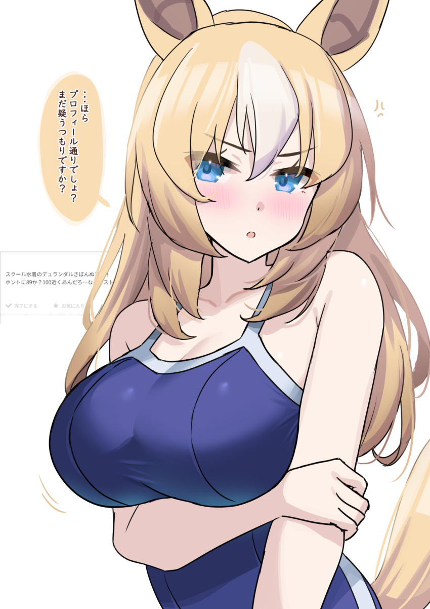 animal_ears blonde_hair blue_eyes blue_one-piece_swimsuit breasts durandal_(umamusume) female highres horse_ears horse_girl horse_tail kibihimi large_breasts long_hair multicolored_hair one-piece_swimsuit simple_background solo speech_bubble streaked_hair swimsuit tail tracen_swimsuit translation_request umamusume upper_body white_background white_hair