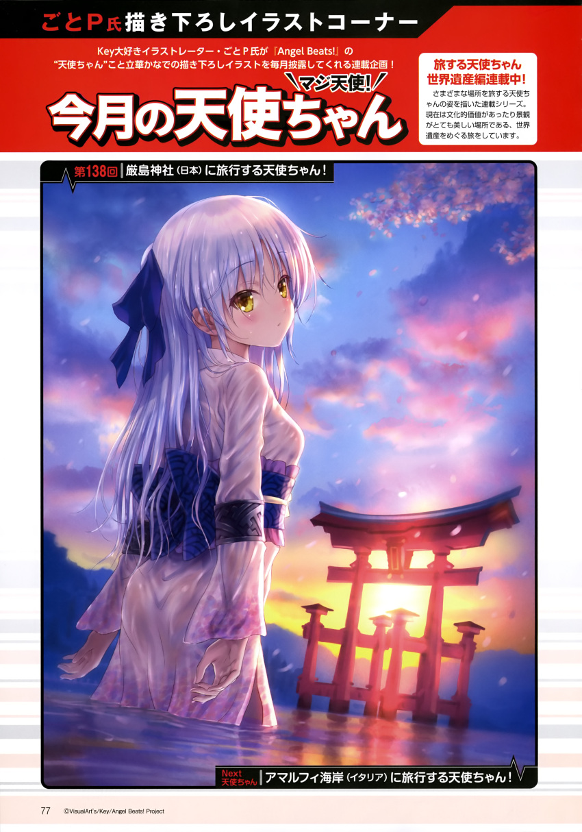 absurdres alternate_costume angel_beats! blue_sash blush closed_mouth cloud female goto_p gradient_sky grey_hair highres in_water itsukushima_shrine japanese_clothes kimono long_hair obi outdoors partially_submerged ryoubu_torii sash see-through sky solo sun sunset tachibana_kanade torii translation_request twilight wading water wet wet_clothes white_kimono yellow_eyes yukata