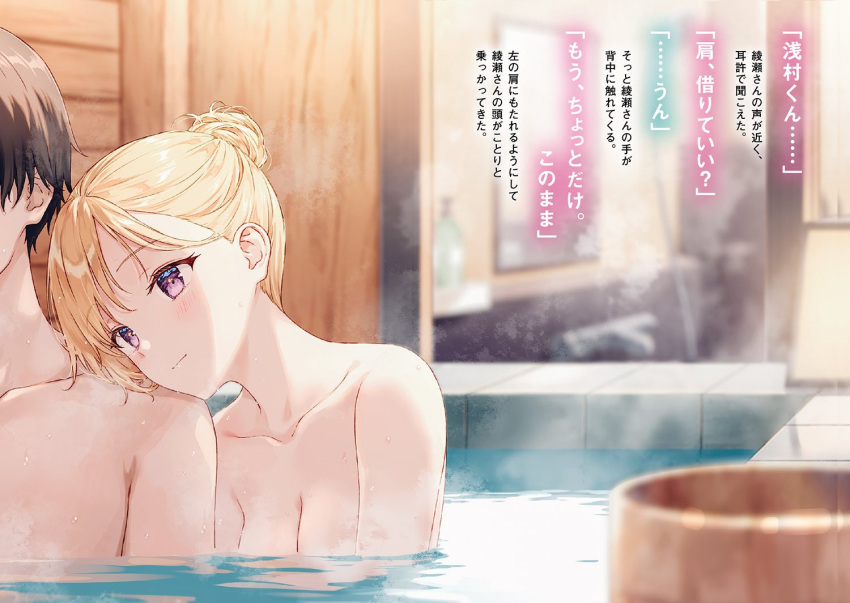 1boy alternate_hairstyle asamura_yuuta ayase_saki blonde_hair breasts brother_and_sister brown_hair bucket cleavage closed_mouth collarbone commentary_request female gimai_seikatsu hair_bun hiten_(hitenkei) leaning_on_person light_blush medium_breasts mixed-sex_bathing nude official_art out_of_frame partially_submerged purple_eyes shared_bathing short_hair siblings single_hair_bun solo_focus steam step-brother_and_step-sister step-siblings third-party_source translation_request wooden_bucket