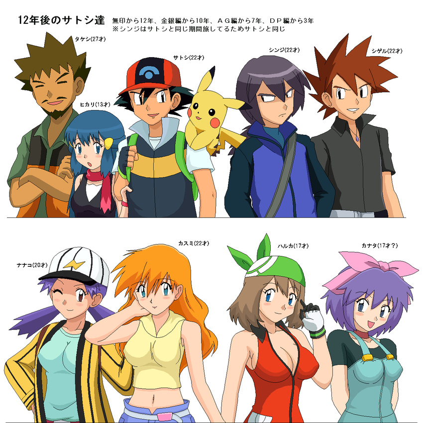 4boys 5girls age_progression aged_up alternate_costume bad_id bad_pixiv_id bandana beard blue_eyes blue_hair blush bow breasts brock_(pokemon) brown_hair casey_(pokemon) cleavage commentary_request dawn_(pokemon) facial_hair gary_oak gloves hairbow hat highres hood hoodie kasumi_(pokemon) kelly_(pokemon) kuro_hopper large_breasts long_hair may_(pokemon) moustache multiple_boys multiple_girls oekaki one_eye_closed open_mouth orange_hair partially_translated paul_(pokemon) pikachu pokemon pokemon_(anime) pokemon_(classic_anime) pokemon_(creature) pokemon_dppt_(anime) pokemon_rse_(anime) purple_eyes purple_hair red_eyes satoshi_(pokemon) short_hair sleeveless sleeveless_hoodie translation_request twintails