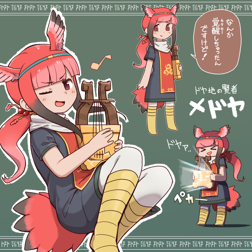 >_< 0x0082 :d ;d bare_arms bird_tail bird_wings blunt_bangs boots closed_eyes commentary_request cosplay dress female hair_bobbles hair_ornament harp head_wings headband highres holding holding_instrument instrument kemono_friends long_hair looking_at_viewer looking_back medli medli_(cosplay) multiple_views music musical_note one_eye_closed open_mouth pantyhose playing_instrument ponytail red_hair scarlet_ibis_(kemono_friends) short_dress short_sleeves sitting smile standing tabard tail the_legend_of_zelda the_legend_of_zelda:_the_wind_waker translation_request v-shaped_eyebrows wings xd