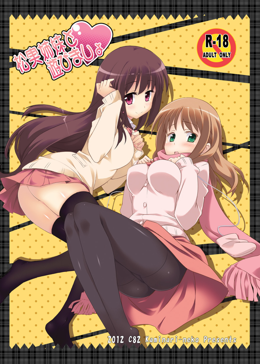 2girls achiga_school_uniform blush brown_hair cardigan commentary_request cover eitarou_(kaminari_neko) green_eyes highres long_hair matsumi_kuro matsumi_yuu mittens multiple_girls pantyhose photoshop_(medium) purple_eyes saki_(manga) saki_achiga-hen scarf school_uniform siblings sisters smile thighband_pantyhose thighhighs