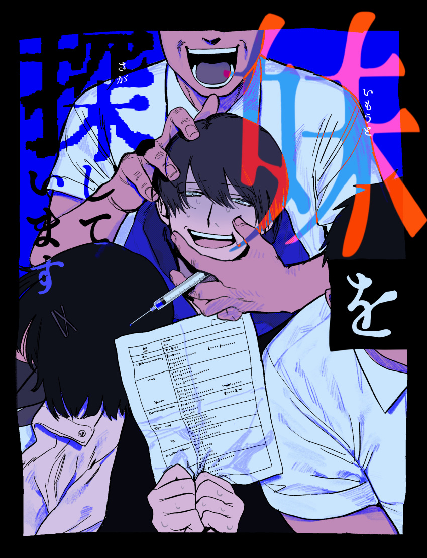 4boys bad_id bad_source bad_tumblr_id behind_another black_border black_hair blue_background blue_hoodie border boy_sandwich brown_jacket forced_smile furrowed_brow gakkou_de_atta_kowai_hanashi grey_eyes hair_between_eyes hair_over_eyes half-closed_eyes hand_on_another's_face hand_on_another's_head head_down head_out_of_frame head_tilt highres holding holding_paper holding_syringe hood hood_down hoodie jacket looking_at_viewer male_focus multiple_boys napoli_no_otokotachi open_mouth paguraisu paper sandwiched scared shirt short_hair short_sleeves shu3_(napoli_no_otokotachi) simple_background smile syringe teeth translation_request turn_pale unconscious upper_body white_shirt