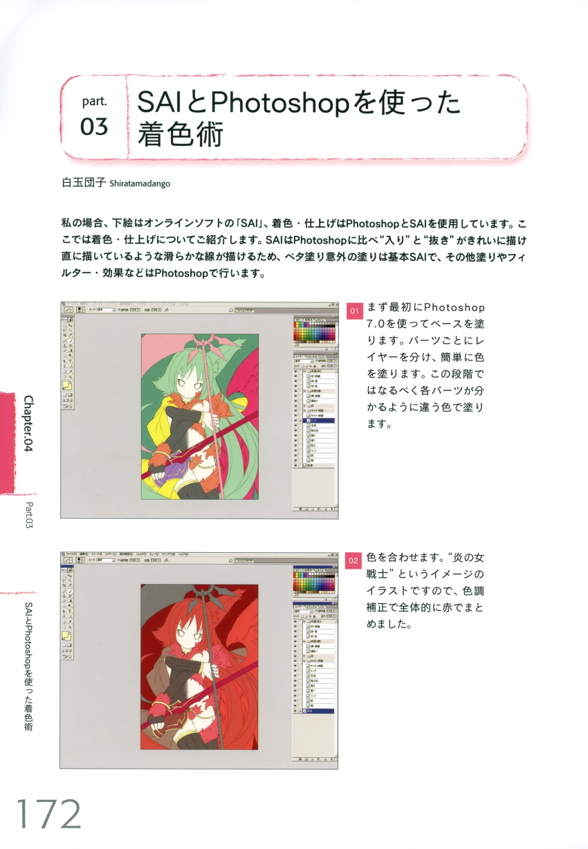 shiratama_dango tagme tutorial