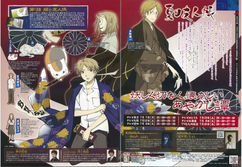 crease hiiragi madara_(natsume) natori_shuuichi natsume_reiko natsume_takashi natsume_yuujinchou nyanko watermark