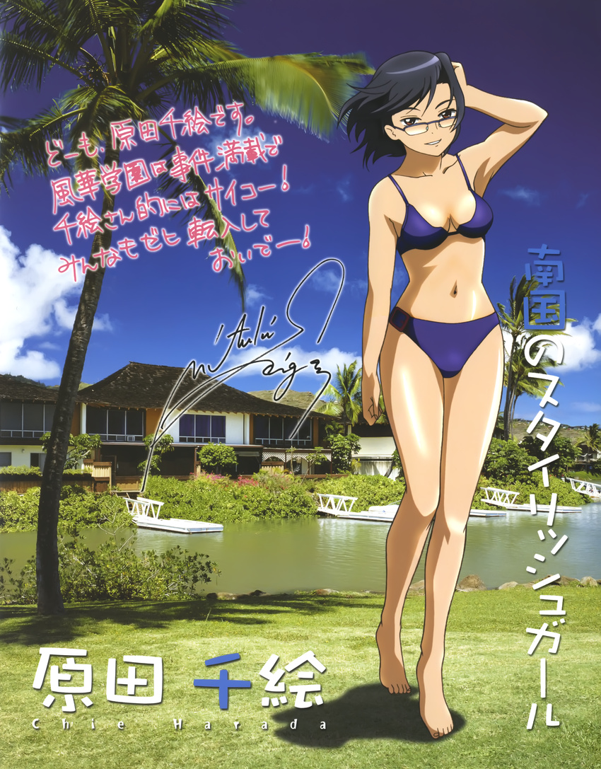 absurdres barefoot bikini black_hair blue_bikini breasts brown_eyes character_name character_signature cloud cloudy_sky day female glasses grass grey-framed_eyewear hand_in_own_hair harada_chie highres hisayuki_hirokazu house lake looking_at_viewer medium_breasts my-hime navel official_art outdoors palm_tree photo_background scan semi-rimless_eyewear sky smile solo swimsuit translation_request tree