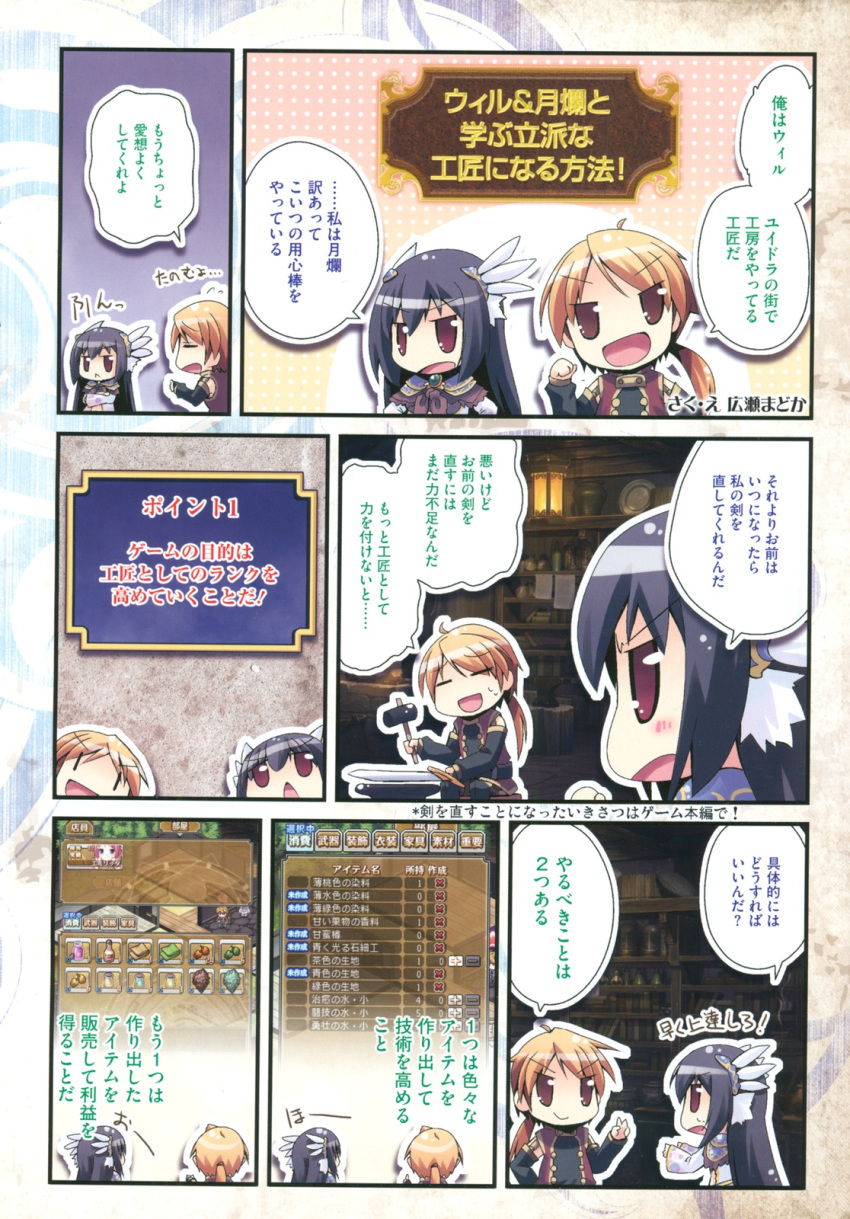 4koma armor chibi eushully kamitori_alchemy_meister sword wilfred_dion yuera