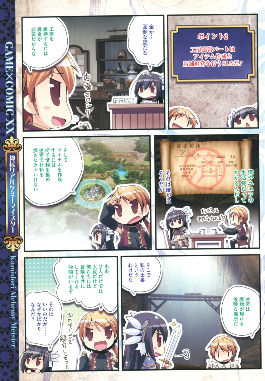 4koma armor chibi eushully kamitori_alchemy_meister sword wilfred_dion yuera