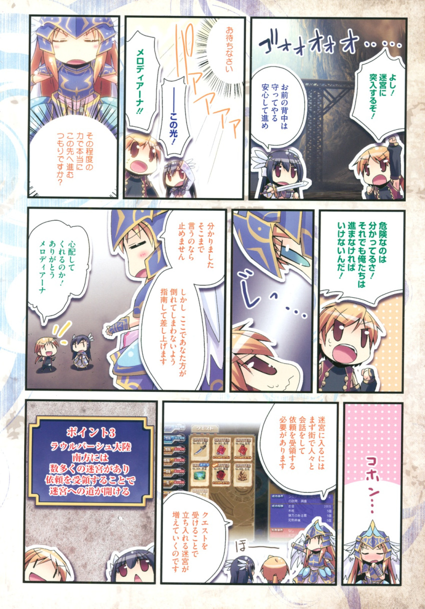 4koma angel armor chibi eushully kamitori_alchemy_meister melodiana sword wilfred_dion wings yuera