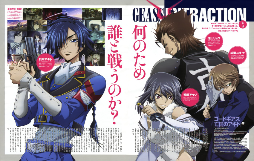 code_geass hyuuga_akito kousaka_ayano naruse_yukiya sayama_ryou shimamura_hidekazu