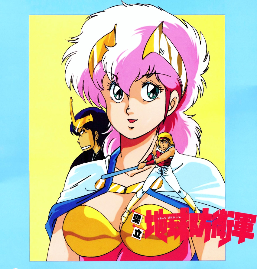 1980s_(style) 2boys aqua_eyes baradagi blonde_hair border breasts cleavage female headdress highres holding kenritsu_chikyuu_boueigun legs_apart long_hair medium_breasts morita_hiroaki multiple_boys non-web_source official_art open_mouth photoshop_(medium) pink_hair retro_artstyle translation_request two-handed yasunaga_kouichirou