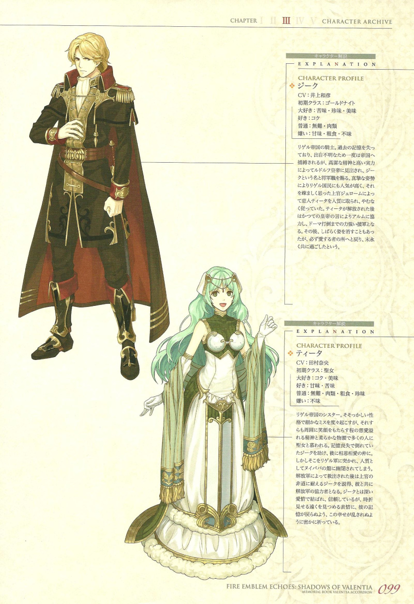 1boy armor bare_shoulders blonde_hair boots brown_eyes camus_(fire_emblem) cape character_profile chest_guard dress female fingerless_gloves fire_emblem fire_emblem_echoes:_shadows_of_valentia fire_emblem_gaiden full_body gloves green_eyes green_hair hair_ornament hidari_(left_side) highres long_hair official_art open_mouth scan short_hair smile tatiana_(fire_emblem)