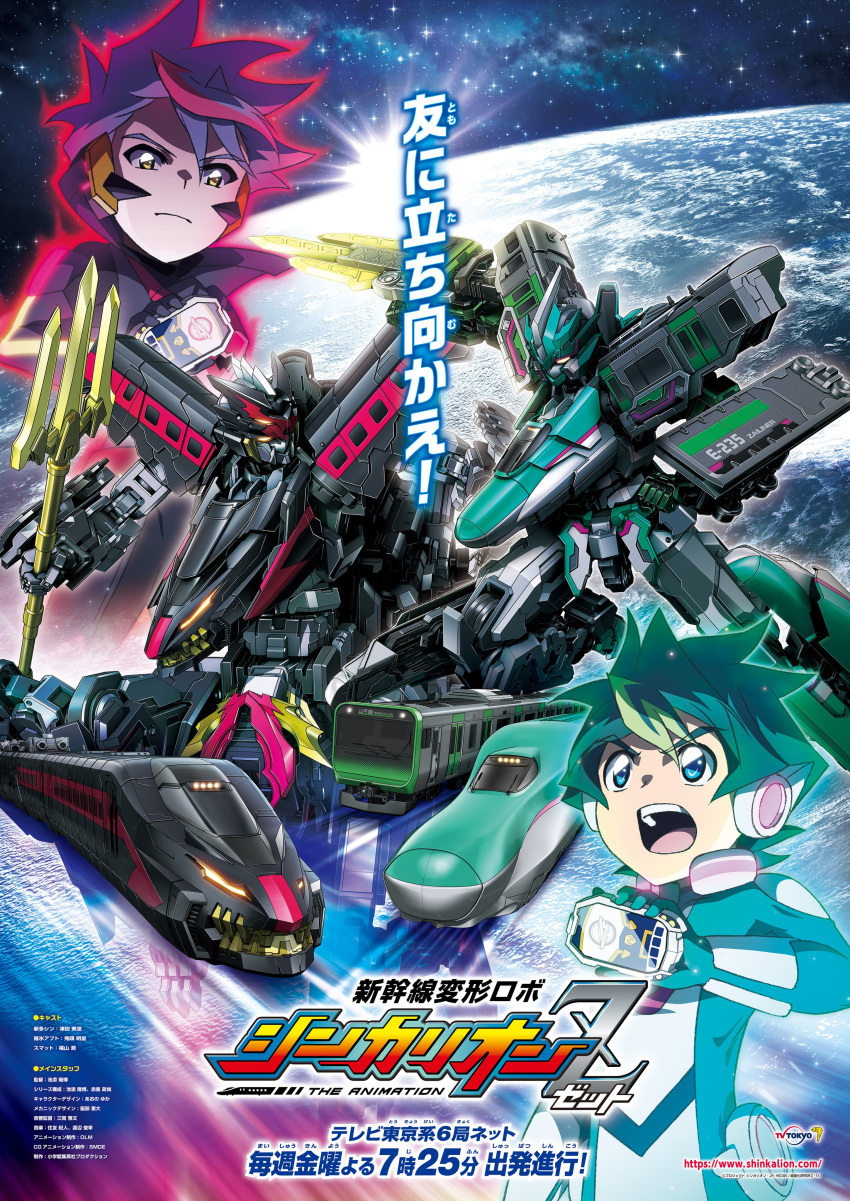 2boys absurdres arata_shin arm_blade copyright_name dark_shinkalion e5_hayabusa earth_(planet) green_hair highres holding holding_phone holding_weapon key_visual logo looking_down looking_up male_focus mecha multicolored_hair multiple_boys official_art phone pilot_suit planet polearm promotional_art purple_hair red_hair robot science_fiction shinkalion_(series) shinkansen shinkansen_henkei_robo_shinkalion_z smat streaked_hair train trident usui_abuto weapon yellow_eyes z_e5_yamanote