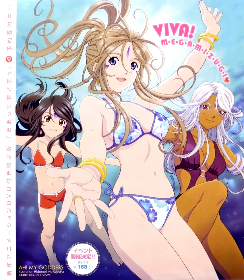 ah_my_goddess belldandy bikini cleavage matsubara_hidenori skuld swimsuits urd