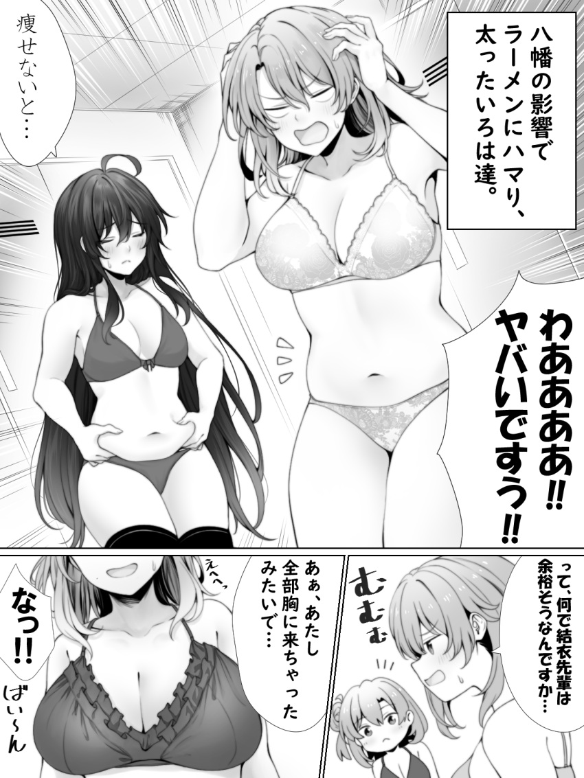 3girls ahoge alternate_body_size belly belly_grab blank_eyes blush bow bow_bra bra breasts cleavage closed_eyes closed_mouth curvy frilled_bra frills greyscale hands_on_own_stomach highres indoors isshiki_iroha long_hair monochrome multiple_girls navel open_mouth plump red_hayao short_hair speech_bubble translation_request underwear weight_conscious yahari_ore_no_seishun_lovecome_wa_machigatteiru. yuigahama_yui yukinoshita_yukino