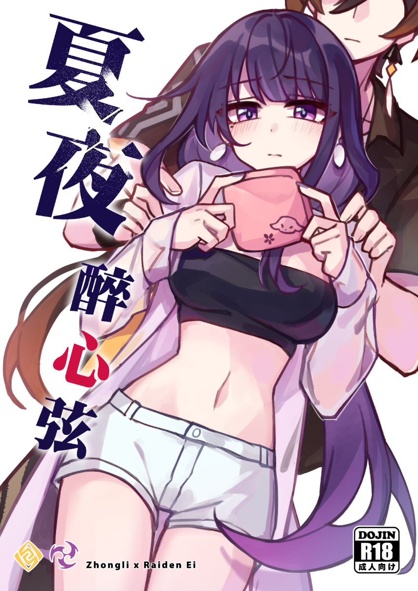 :| absurdres alternate_costume alternate_hairstyle black_tube_top blunt_bangs blush breasts brown_hair c520gpss closed_mouth content_rating couple cover cover_page doujin_cover earrings genshin_impact gradient_hair hair_between_eyes hands_on_another's_shoulders highres jewelry large_breasts long_hair looking_at_viewer midriff mole mole_under_eye multicolored_hair navel open_clothes open_shirt purple_eyes purple_hair purple_nails raiden_shogun shirt short_shorts shorts single_earring strapless tank_top tassel tassel_earrings tube_top very_long_hair zhongli_(genshin_impact)