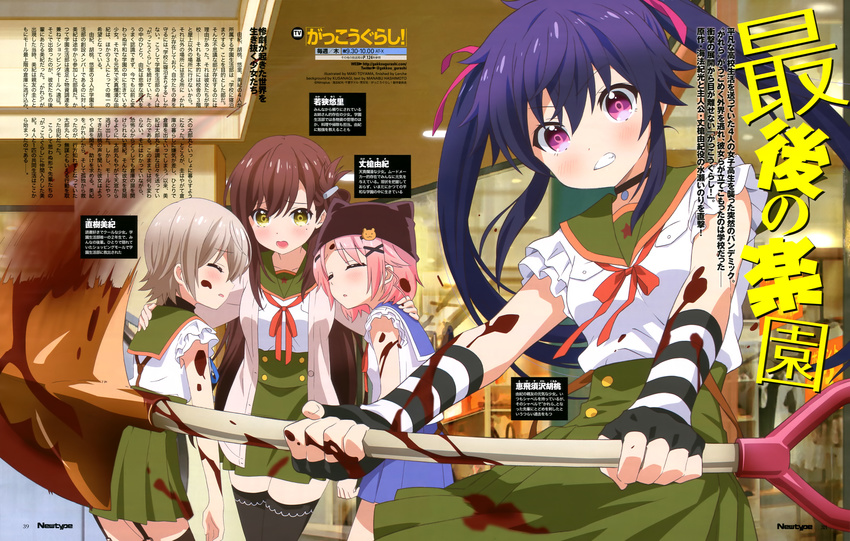 4girls absurdres animal_hat beanie black_legwear blonde_hair blood brown_hair cardigan choker clenched_teeth closed_eyes ebisuzawa_kurumi fingerless_gloves folded_hair gakkou_gurashi! gloves hair_ornament hairclip hands_on_another's_shoulders hat highres imageboard_desourced long_hair looking_at_viewer magazine_scan megurigaoka_high_school_uniform mole mole_under_eye multiple_girls naoki_miki newtype non-web_source official_art pink_hair purple_eyes purple_hair scan school_uniform short_hair shovel skirt striped_clothes striped_gloves takeya_yuki teeth text_focus thighhighs touyama_maki twintails wakasa_yuuri x_hair_ornament yellow_eyes