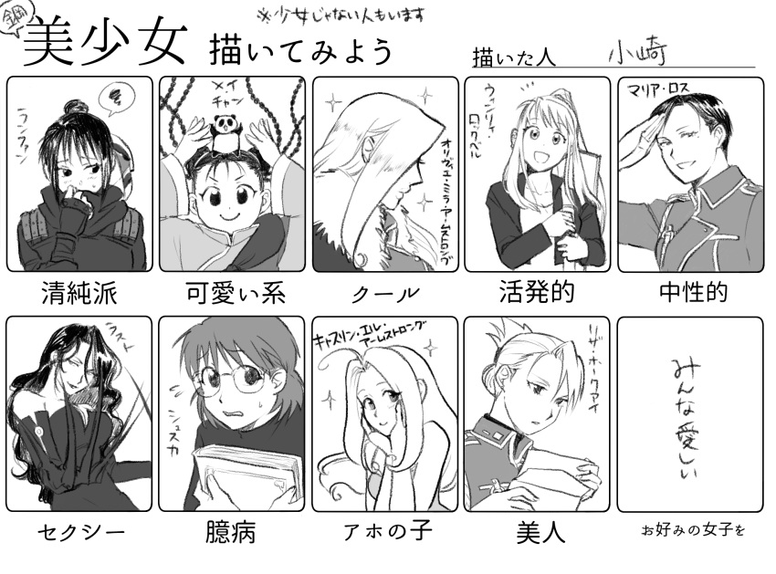 6+girls :d amestris_military_uniform animal animal_on_head antenna_hair bad_id bad_pixiv_id bare_shoulders blush book braid breasts carrying carrying_over_shoulder catherine_elle_armstrong chart cleavage commentary_request covering_own_mouth covering_privates curly_hair d: double_bun dress embarrassed expressionless eyelashes fullmetal_alchemist glasses greyscale hair_bun hair_over_eyes hands_on_own_cheeks hands_on_own_face hands_up happy head_tilt highres holding holding_book holding_letter jacket lan_fan letter long_hair looking_at_viewer looking_away looking_down lust_(fma) maria_ross may_chang medium_breasts military military_uniform mole mole_under_eye monochrome multiple_girls nervous olivier_mira_armstrong on_head open_mouth ozaki_(tsukiko3) panda parted_lips ponytail riza_hawkeye salute sheska_(fma) shirt short_hair simple_background single_hair_bun sleeveless sleeveless_dress smile sparkle speech_bubble spoken_squiggle squiggle sweatdrop tied_hair translation_request twin_braids uniform v-shaped_eyebrows very_long_hair white_background winry_rockbell xiao-mei