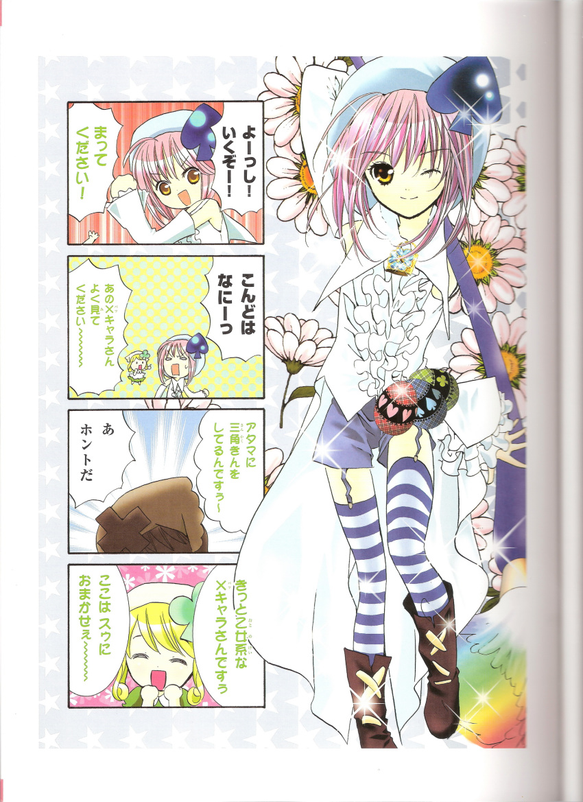 amulet_spade binding_discoloration hinamori_amu peach-pit shugo_chara suu thigh-highs