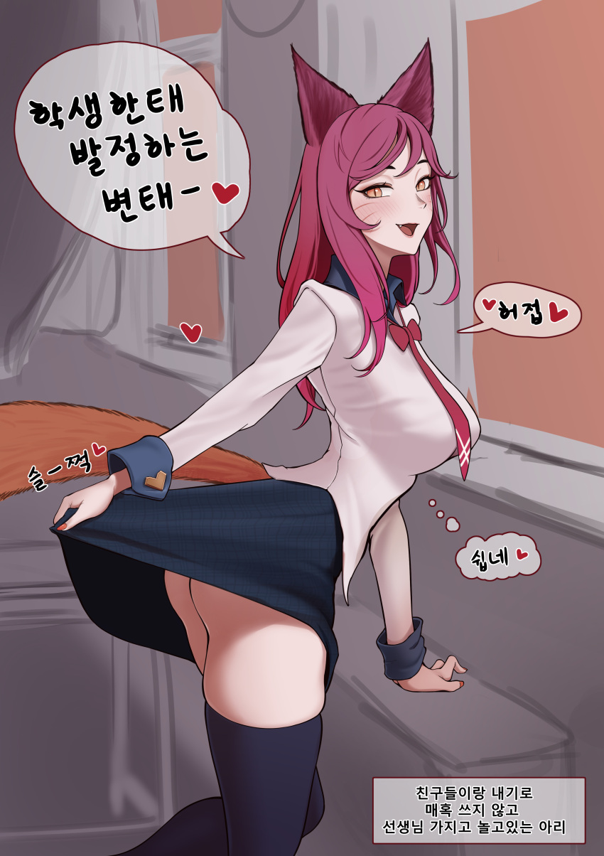 :d absurdres academy_ahri ahri_(league_of_legends) animal_ears ass black_skirt black_thighhighs bow breasts brown_eyes cel_da_lin collared_shirt female fox_ears fox_girl fox_tail from_side highres indoors large_breasts league_of_legends long_hair long_sleeves necktie oerba_yun_fang red_bow red_hair red_nails red_necktie shirt skindentation skirt slit_pupils smile speech_bubble tail thighhighs translation_request white_shirt