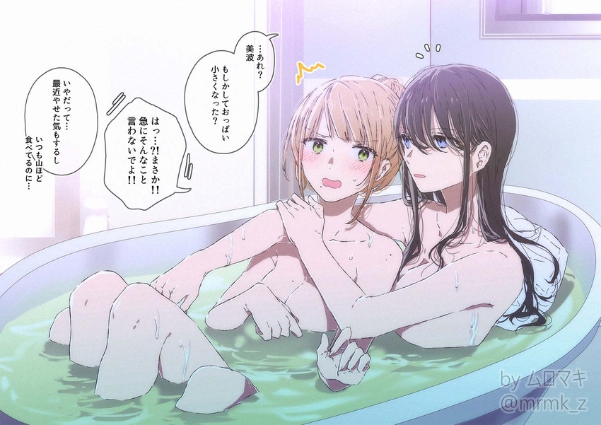 2girls arms_around_neck bathing bathroom bathtub black_hair blush breasts collarbone commentary_request completely_nude couple green_eyes indoors long_hair medium_breasts multiple_girls muromaki notice_lines nude original parted_lips purple_eyes same-sex_bathing shared_bathing speech_bubble translation_request yuri